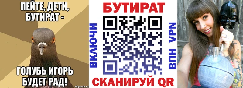 БУТИРАТ буратино  Мамоново 